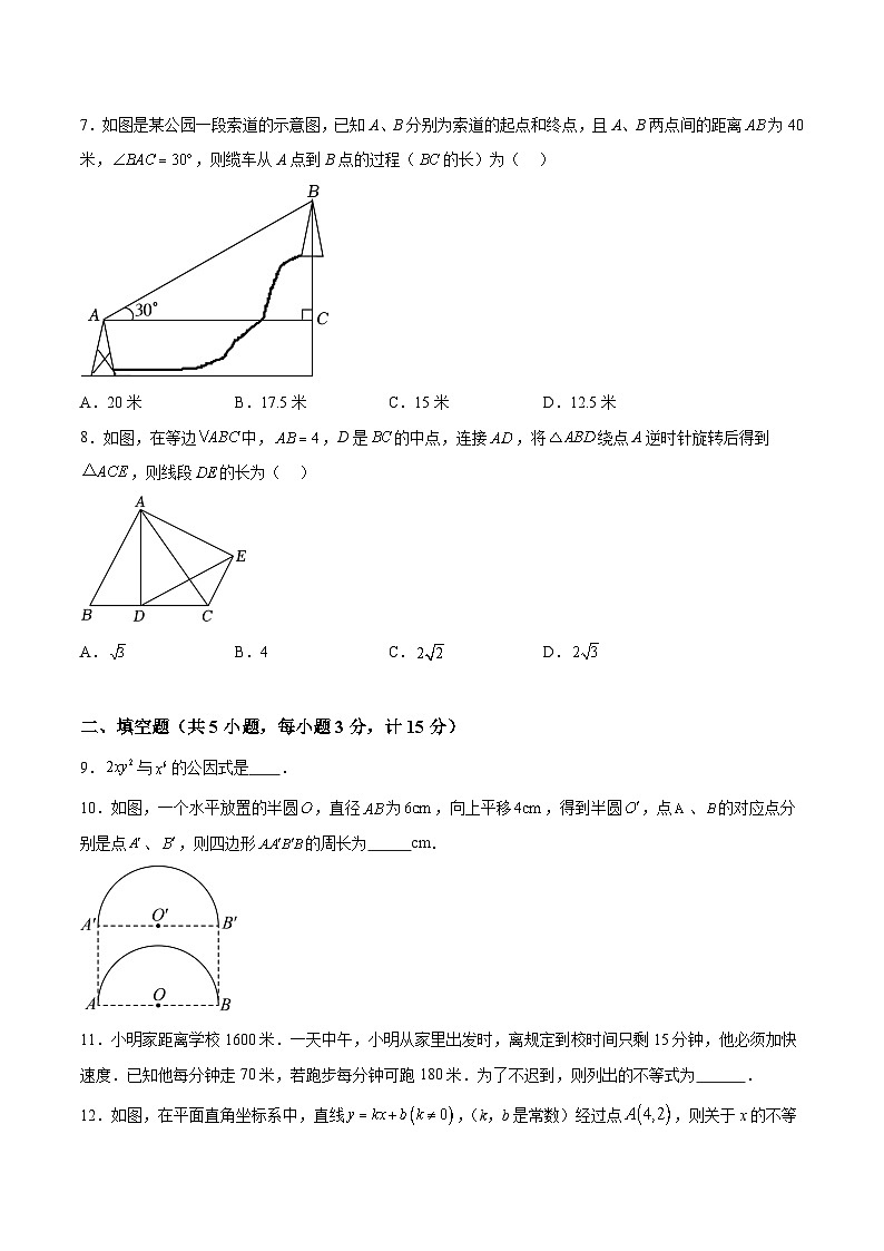 陕西省西安市蓝田县2023-2024学年八年级下学期期中数学试题（含解析）第2页