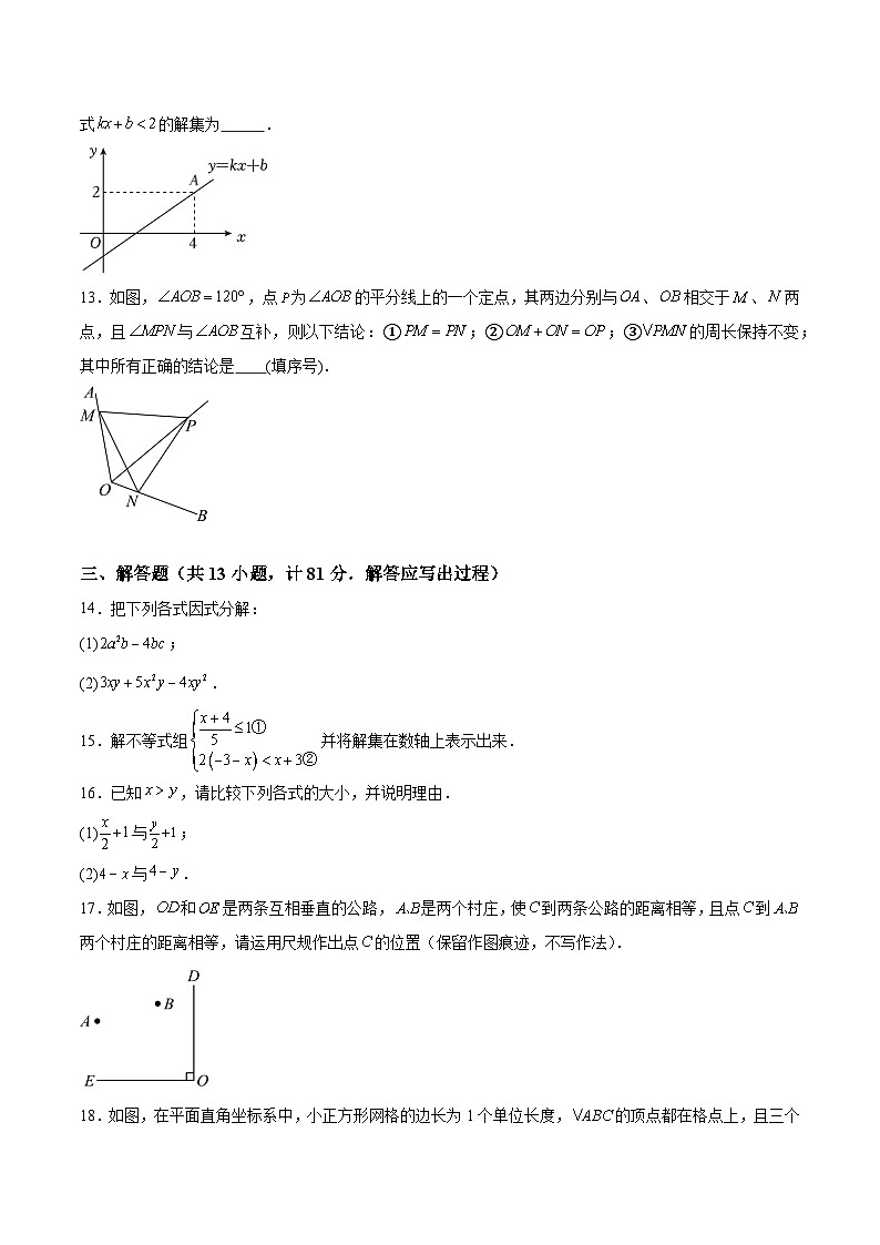 陕西省西安市蓝田县2023-2024学年八年级下学期期中数学试题（含解析）第3页