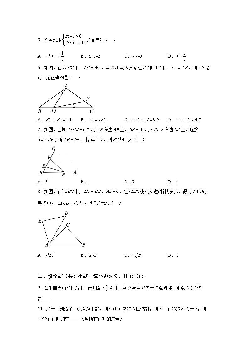 陕西省西安市西咸新区泾河新城五校联考2023-2024学年八年级下学期期中数学试题（含解析）第2页