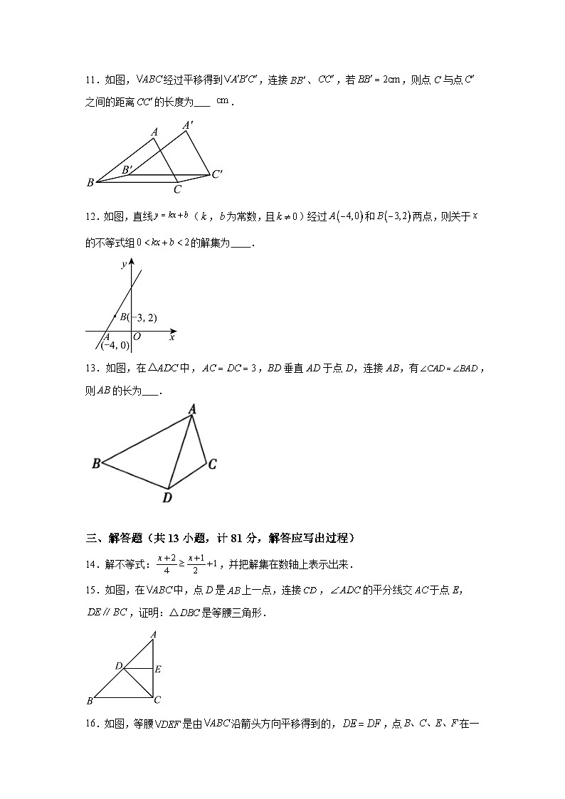陕西省西安市西咸新区泾河新城五校联考2023-2024学年八年级下学期期中数学试题（含解析）第3页