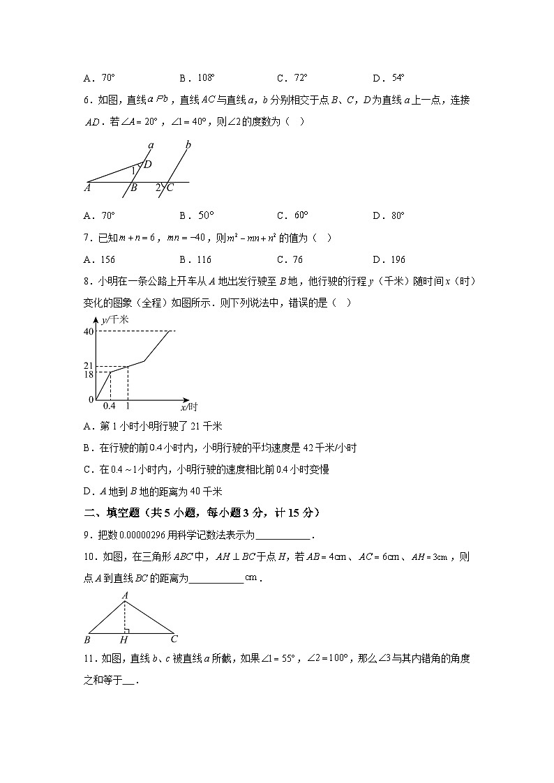 陕西省西安市西咸新区泾河新城五校联考2023-2024学年七年级下学期期中数学试题（含解析）第2页