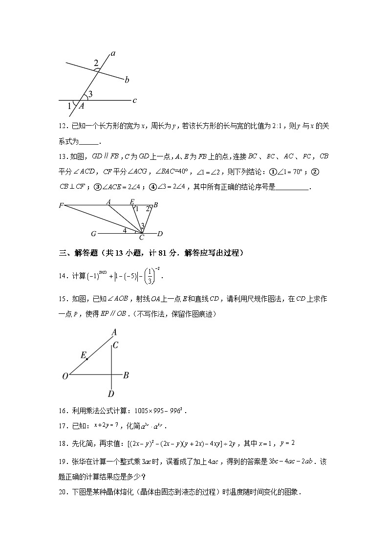 陕西省西安市西咸新区泾河新城五校联考2023-2024学年七年级下学期期中数学试题（含解析）第3页