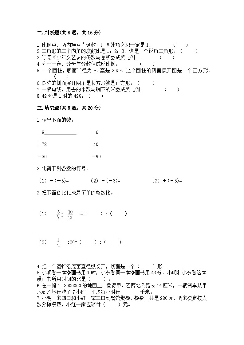 2024年广西六年级升初中数学模拟试卷（含答案）第2页