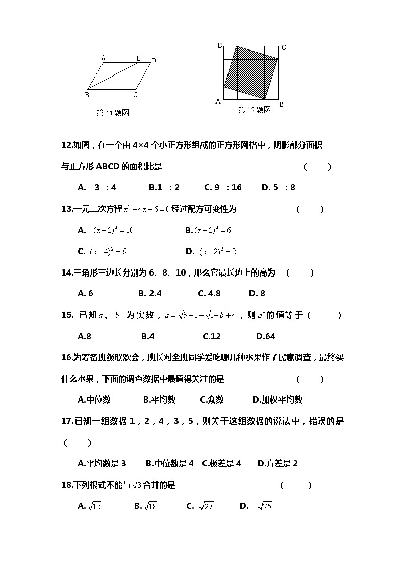 北师大版八年级下册数学期末试卷（含答案）第2页