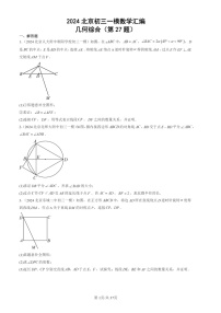 2024北京初三一模试题数学分类汇编：几何综合（第27题）