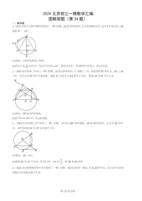 2024北京初三一模试题数学分类汇编：圆解答题（第24题）