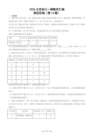 2024北京初三一模试题数学分类汇编：填空压轴（第16题）