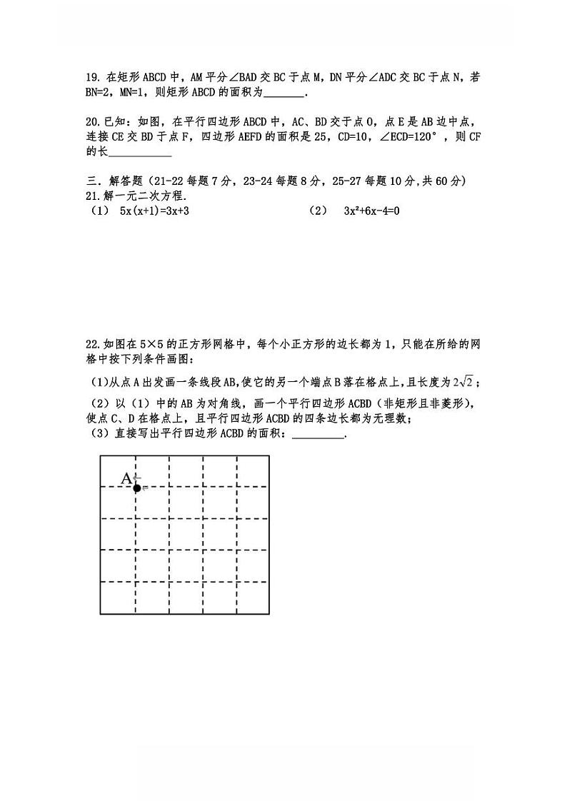 2024哈尔滨市113中学八年级（下）期中数学试题及答案第3页