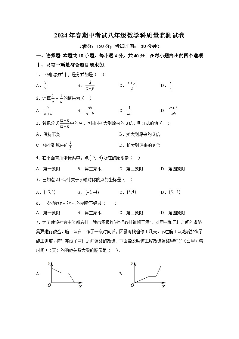 福建省泉州市晋江市片区联考2023-2024学年八年级下学期期中数学试题（含解析）01