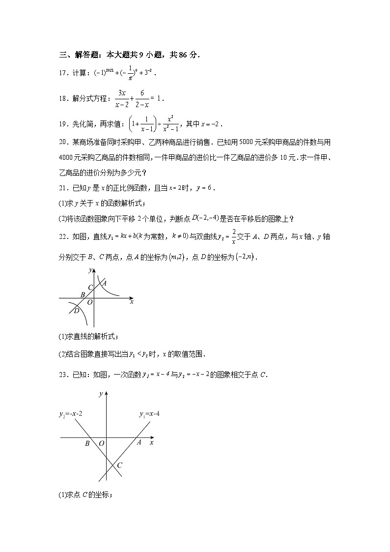 福建省泉州市晋江市片区联考2023-2024学年八年级下学期期中数学试题（含解析）03