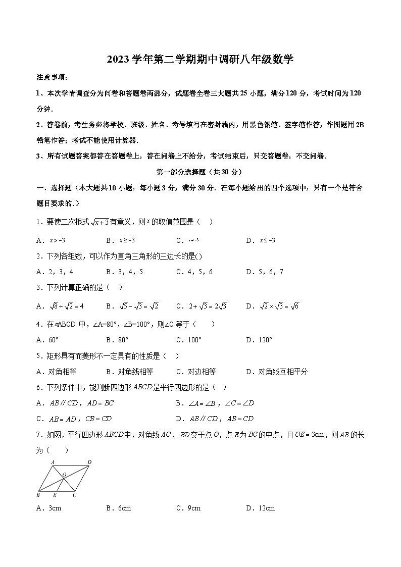 广东省广州市白云区八校联考2023-2024学年八年级下学期期中数学试题（含解析）01