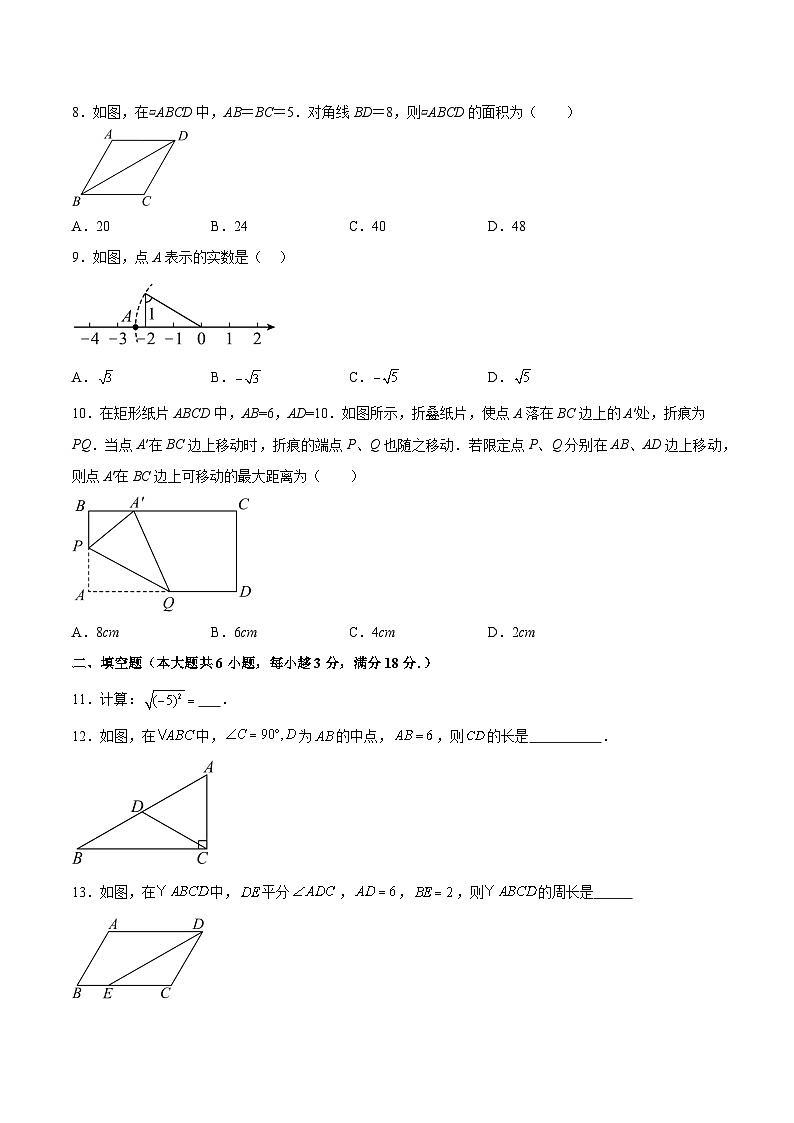 广东省广州市白云区八校联考2023-2024学年八年级下学期期中数学试题（含解析）02