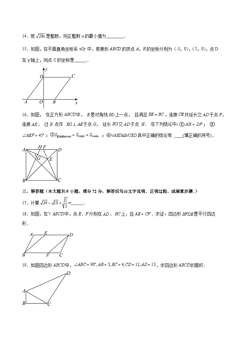广东省广州市白云区八校联考2023-2024学年八年级下学期期中数学试题（含解析）03