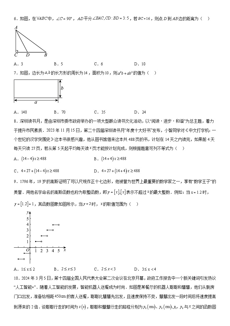 广东省深圳市罗湖区四十八校2023-2024学年八年级下学期期中数学试题（含解析）第2页