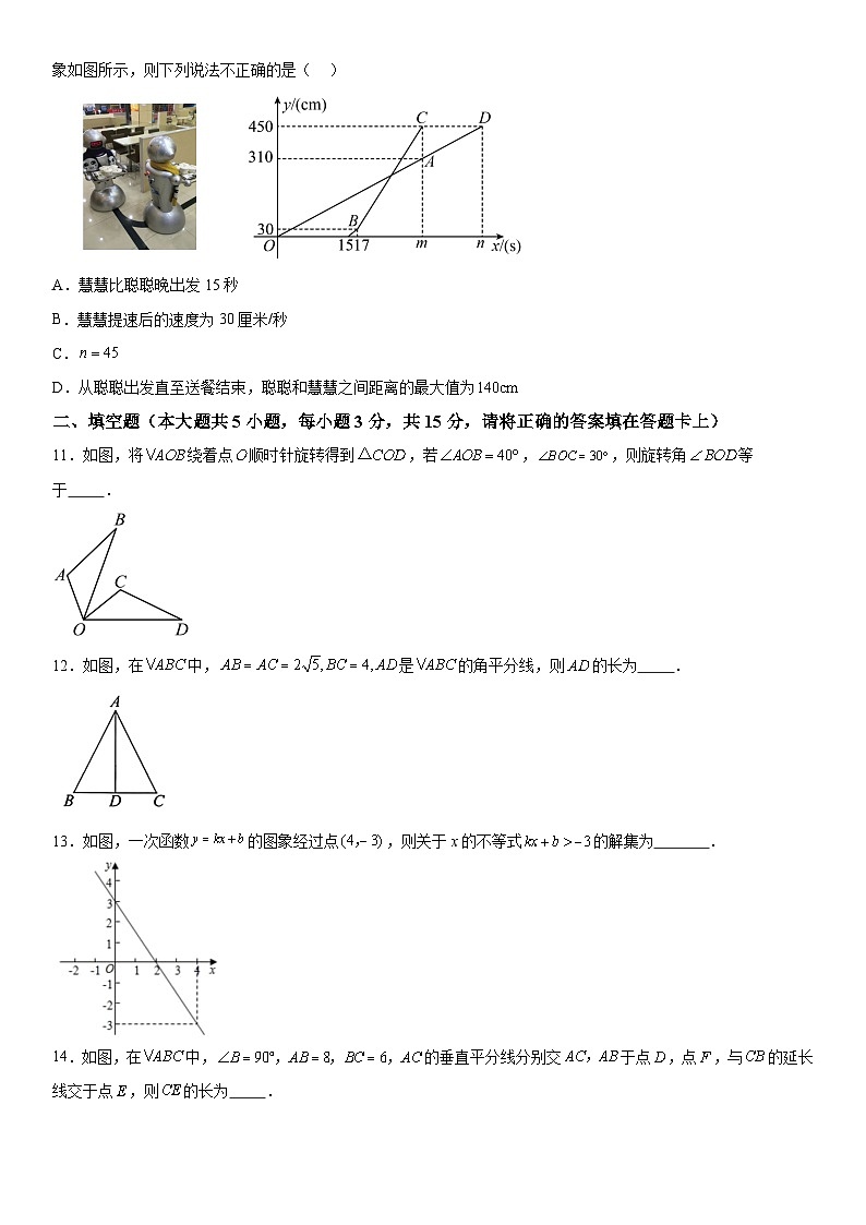 广东省深圳市罗湖区四十八校2023-2024学年八年级下学期期中数学试题（含解析）第3页