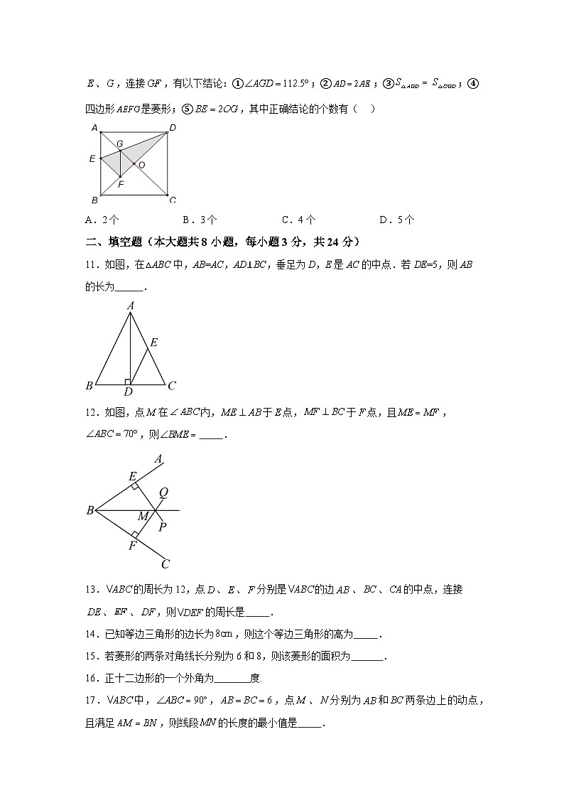 湖南省岳阳市云溪区八校联考2023-2024学年八年级下学期期中数学试题（含解析）第2页