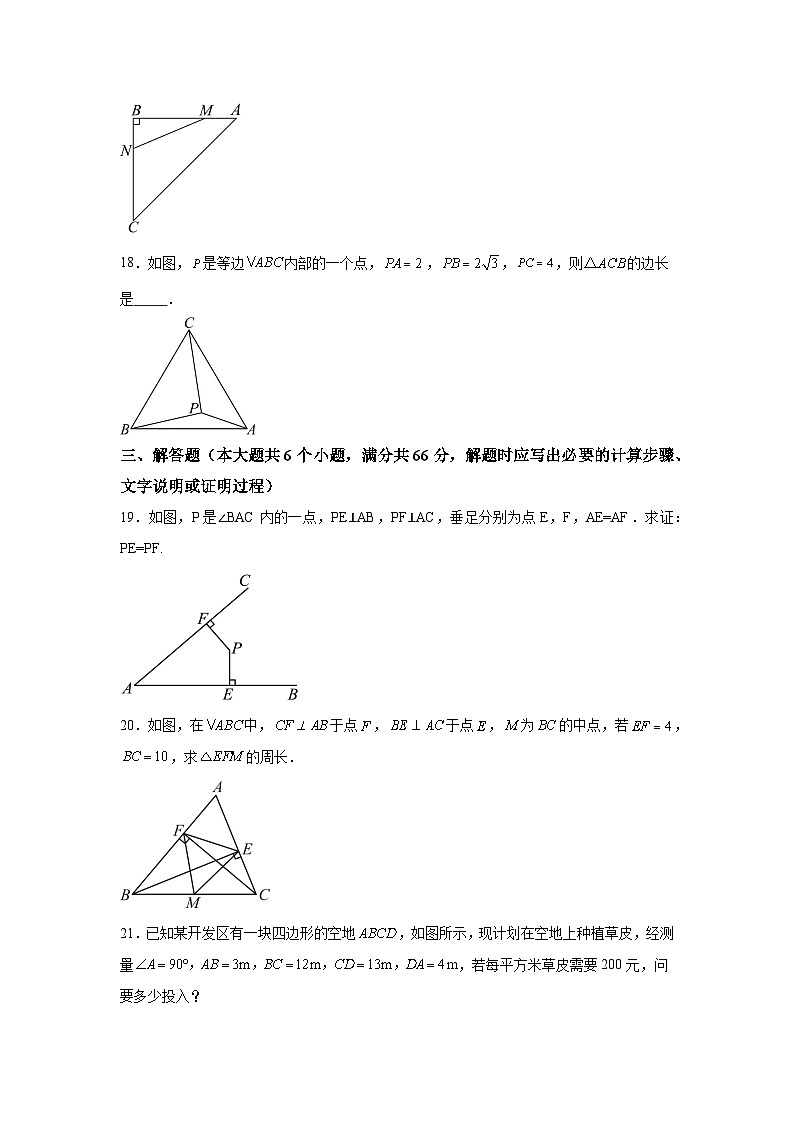 湖南省岳阳市云溪区八校联考2023-2024学年八年级下学期期中数学试题（含解析）第3页