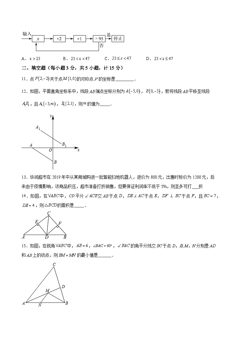 陕西省宝鸡市陈仓区2023-2024学年八年级下学期期中数学试题（含解析）03