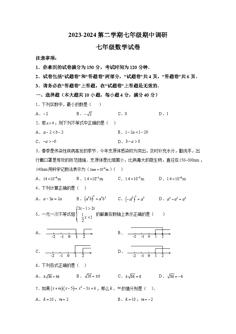 安徽省蚌埠市2023-2024学年七年级下学期期中数学试题（含解析）01