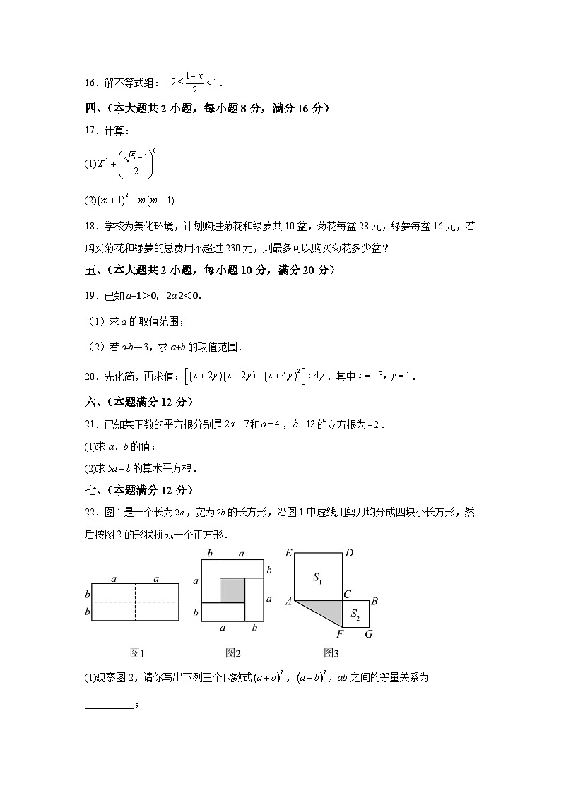 安徽省蚌埠市2023-2024学年七年级下学期期中数学试题（含解析）03