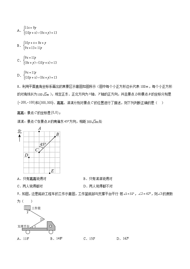 北京市朝阳外国语学校2023-2024学年七年级下学期期中数学试题（含解析）02