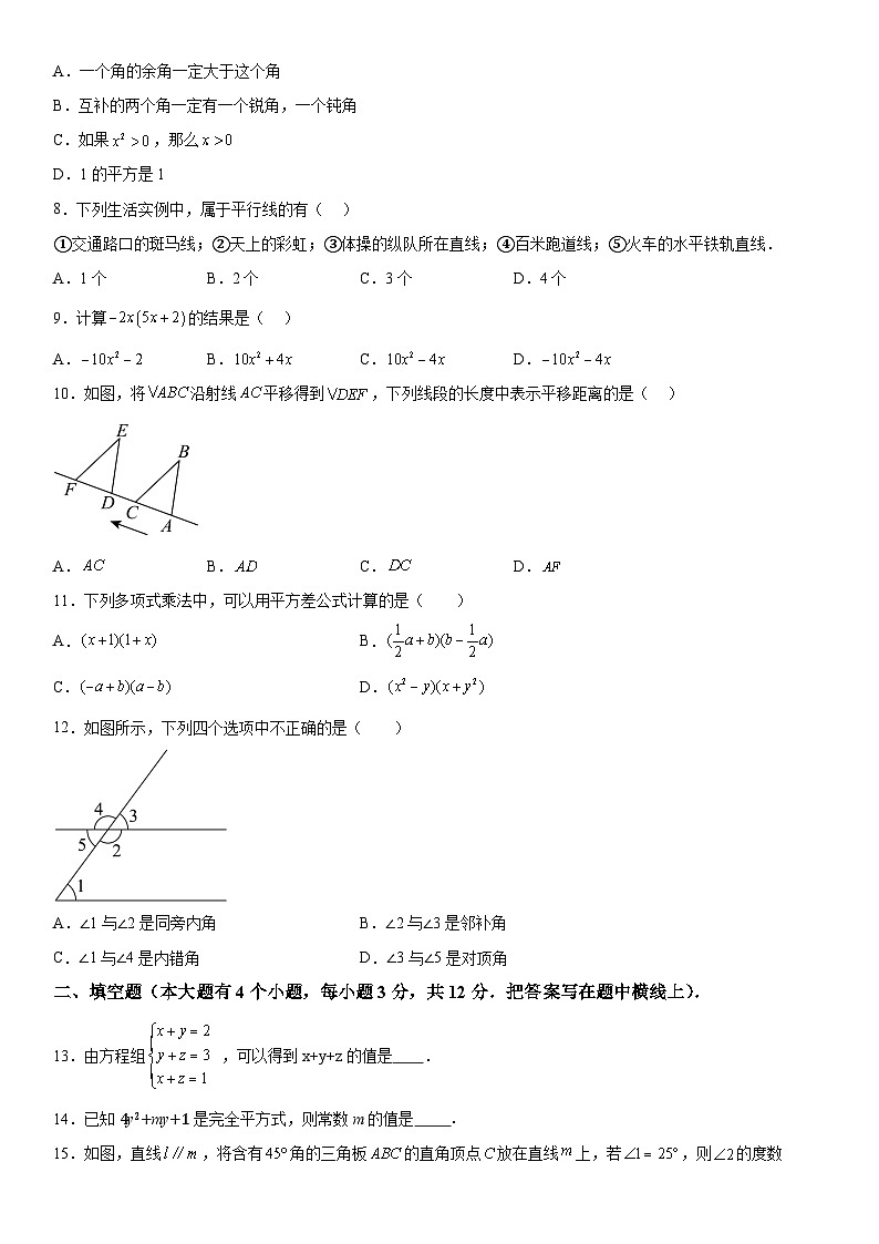 河北省唐山市遵化市2023-2024学年七年级下学期期中数学试题（含解析）02
