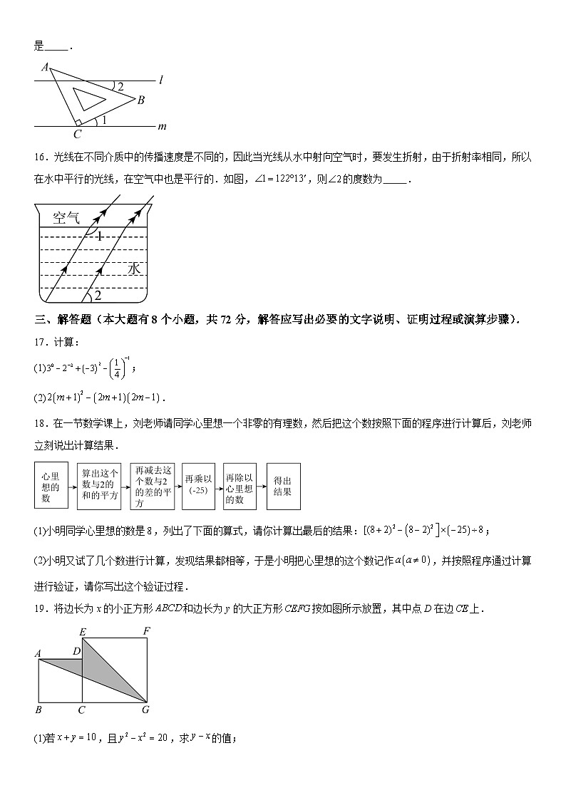 河北省唐山市遵化市2023-2024学年七年级下学期期中数学试题（含解析）03