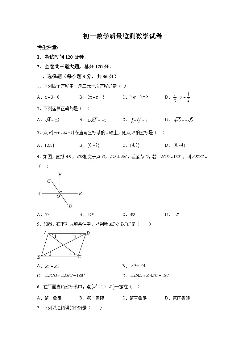 黑龙江省齐齐哈尔市2023-2024学年七年级下学期期中数学试题（含解析）第1页
