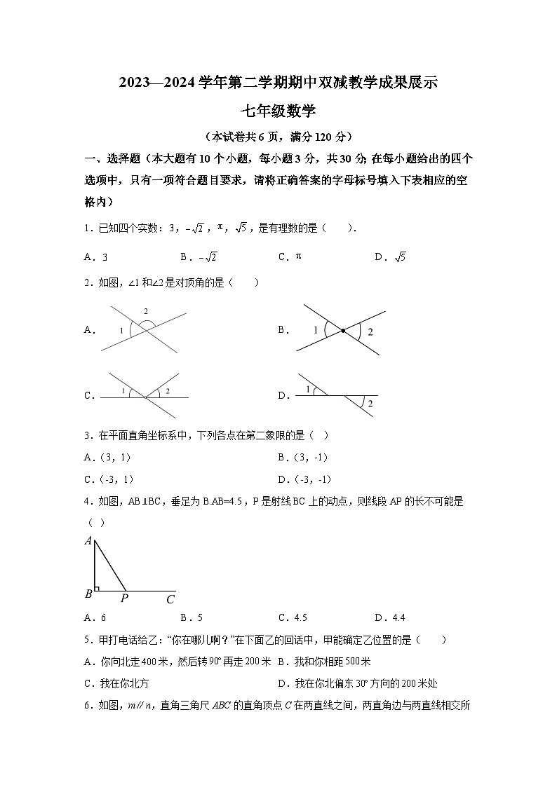 山西省忻州地区2023-2024学年七年级下学期期中数学试题（含解析）第1页