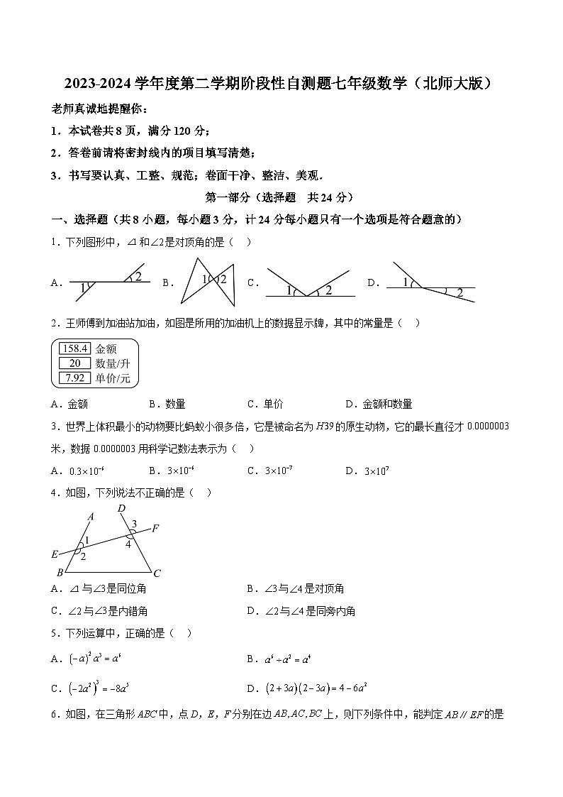 陕西省咸阳市兴平市2023-2024学年七年级下学期期中数学试题（含解析）第1页