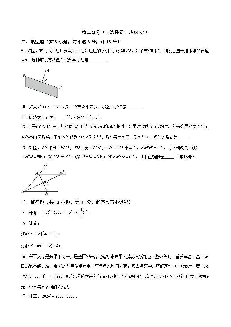 陕西省咸阳市兴平市2023-2024学年七年级下学期期中数学试题（含解析）第3页