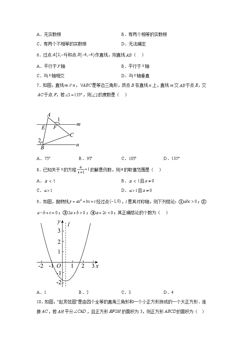 2024年广东省揭阳市榕城区中考一模数学试题（含解析）02
