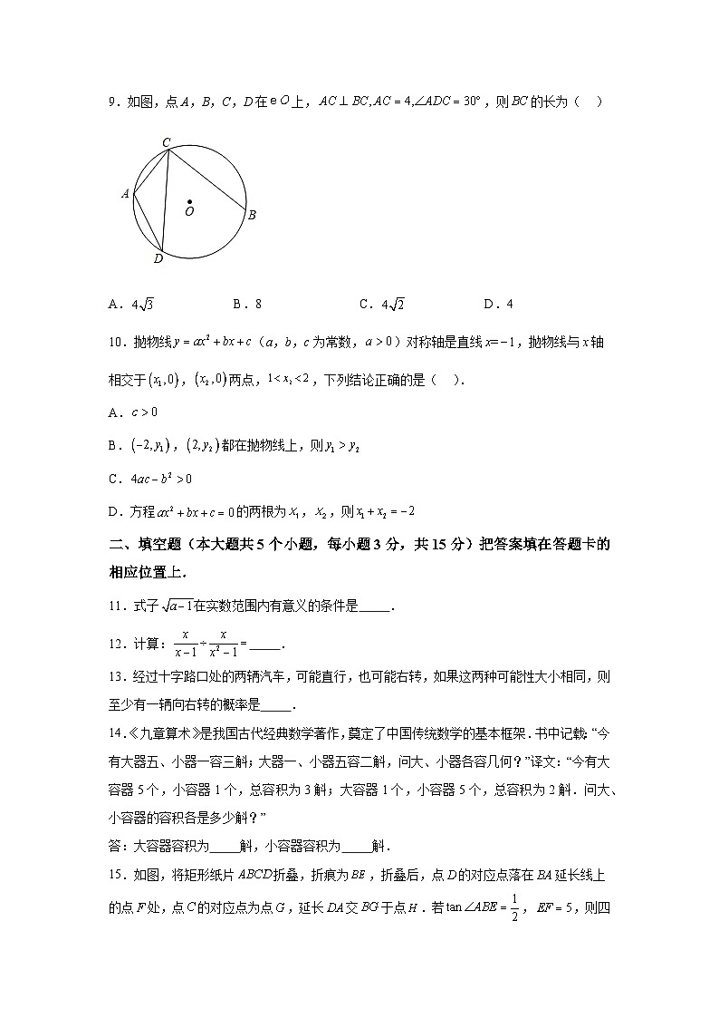 2024年湖北省襄阳市襄州区中考模拟数学试题（含解析）第3页