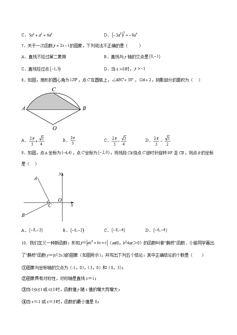 2024年湖北省黄石市阳新县部分学校中考二模数学试题（含解析）第2页