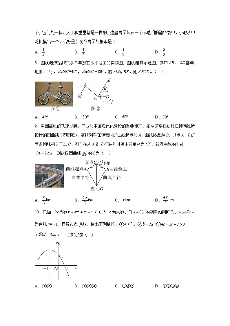 2024年湖南省娄底市娄星区中考一模数学试题（含解析）第2页