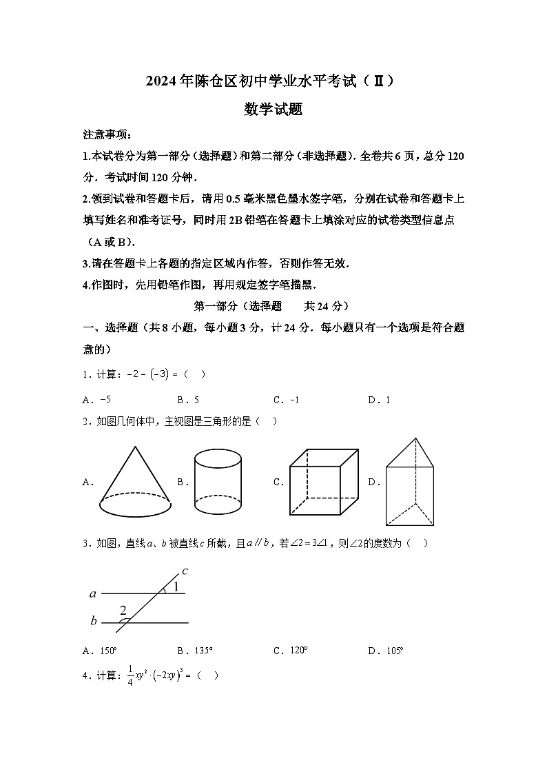 2024年陕西省宝鸡市陈仓区九年级中考二模数学试题（含解析）01