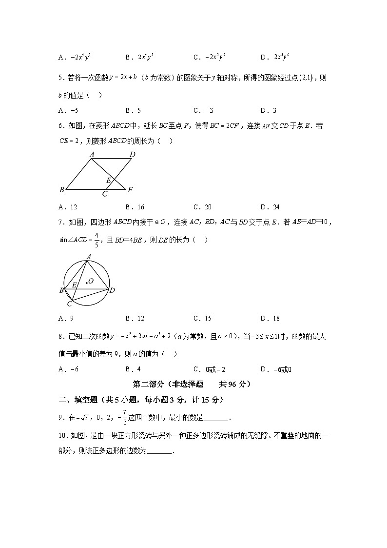 2024年陕西省宝鸡市陈仓区九年级中考二模数学试题（含解析）02