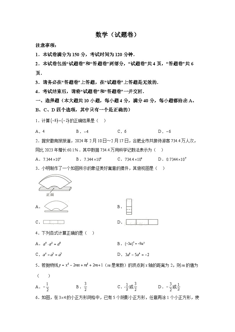 安徽省阜阳市临泉县中学联考2023-2024学年九年级下学期期中数学试题（含解析）第1页