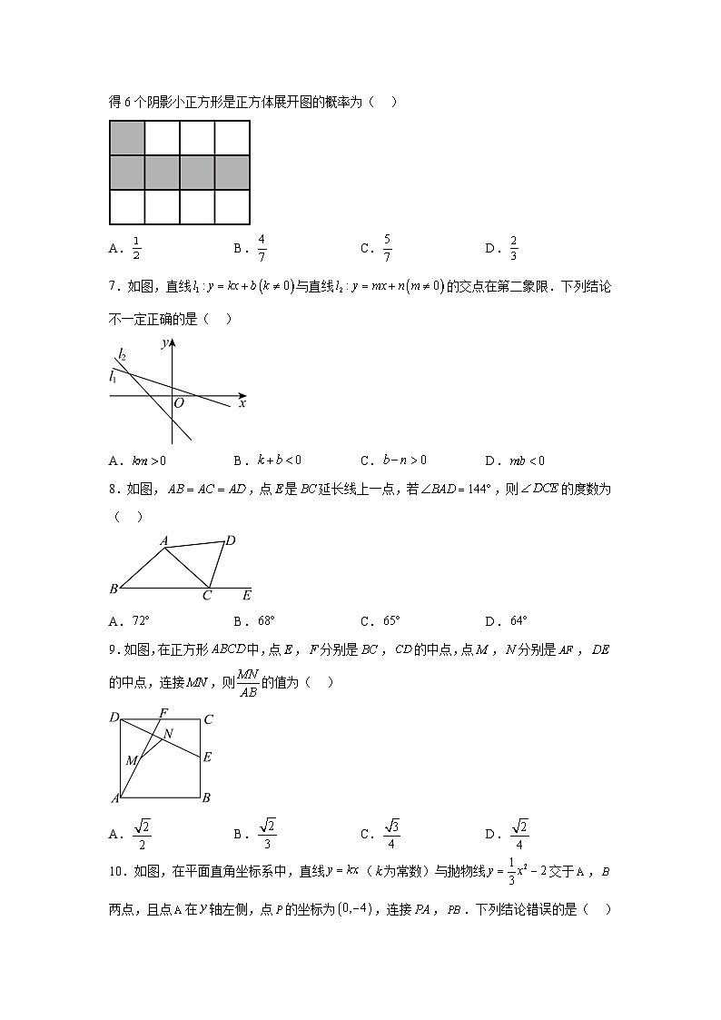 安徽省阜阳市临泉县中学联考2023-2024学年九年级下学期期中数学试题（含解析）第2页