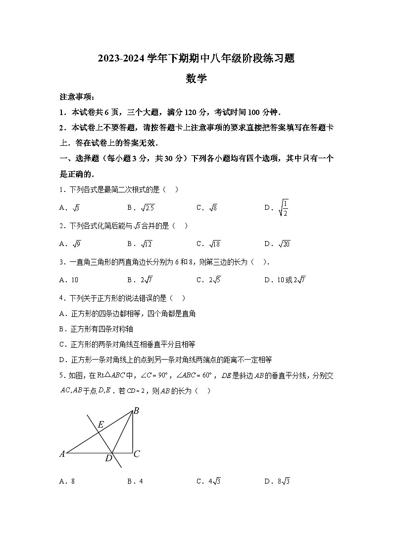 河南省周口市西华县2023-2024学年八年级下学期期中数学试题（含解析）第1页