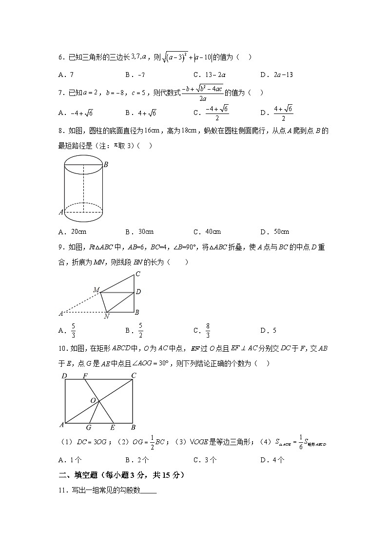 河南省周口市西华县2023-2024学年八年级下学期期中数学试题（含解析）第2页
