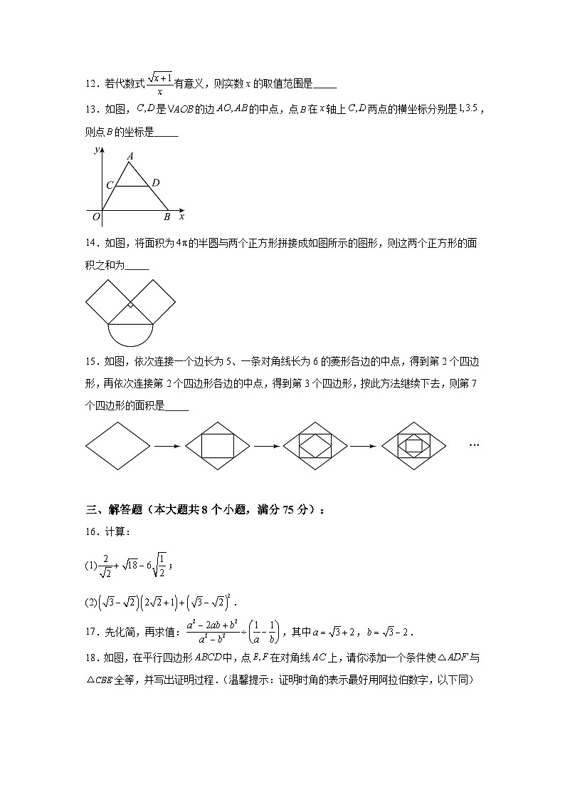 河南省周口市西华县2023-2024学年八年级下学期期中数学试题（含解析）第3页