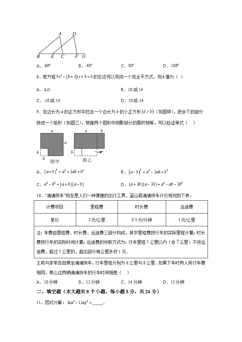 湖南省永州市蓝山县2023-2024学年七年级下学期期中数学试题（含解析）第2页