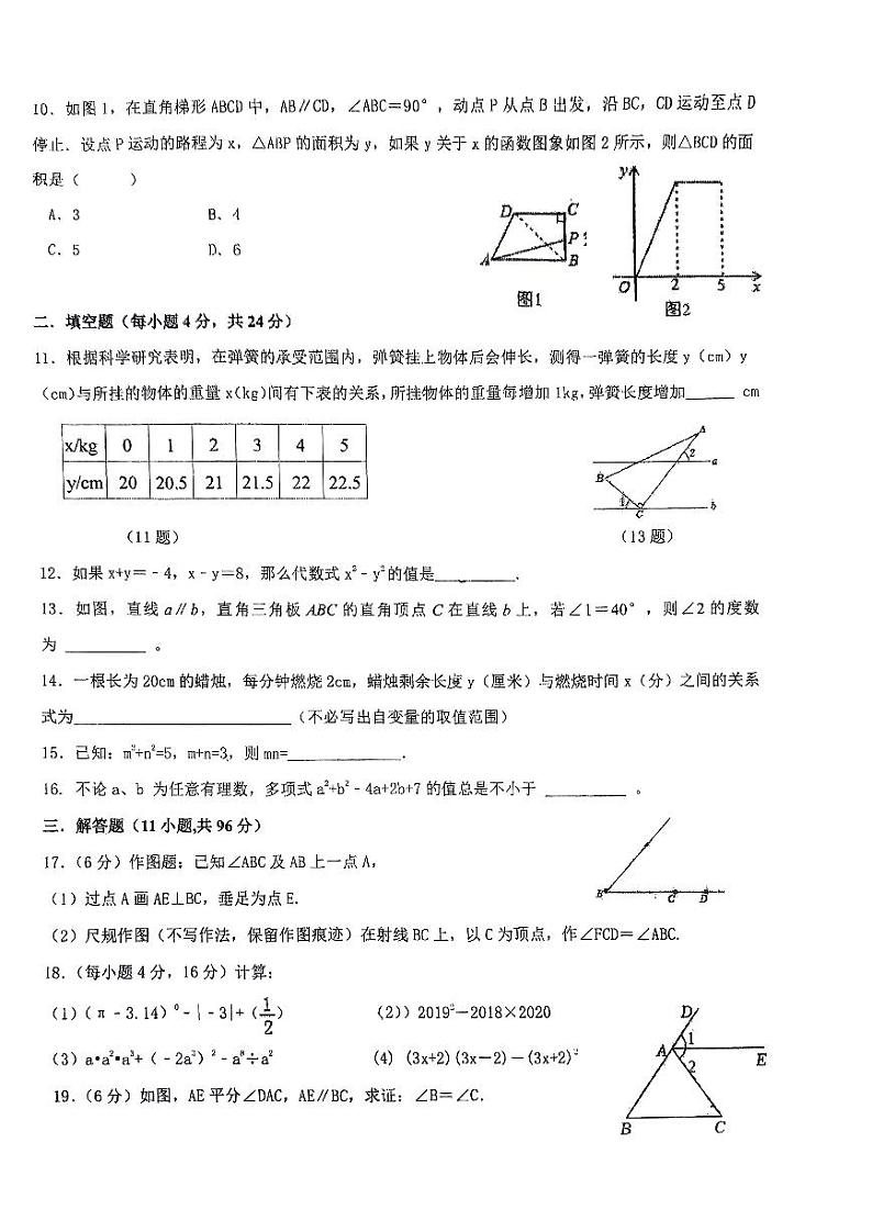 甘肃省张掖市甘州中学2023-2024学年七年级下学期5月期中考试数学试题02