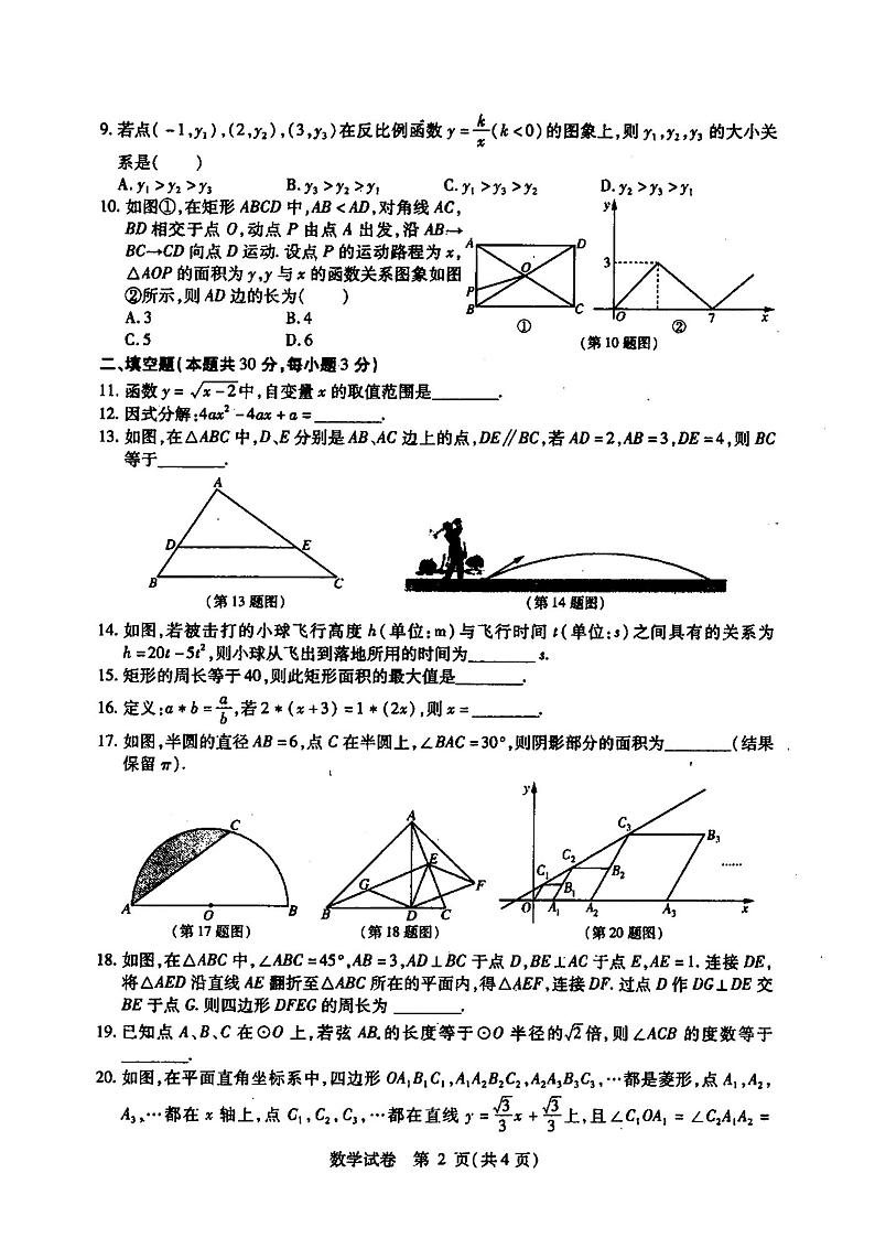 2024年哈尔滨市阿城区九年级二模数学试卷及答案第2页