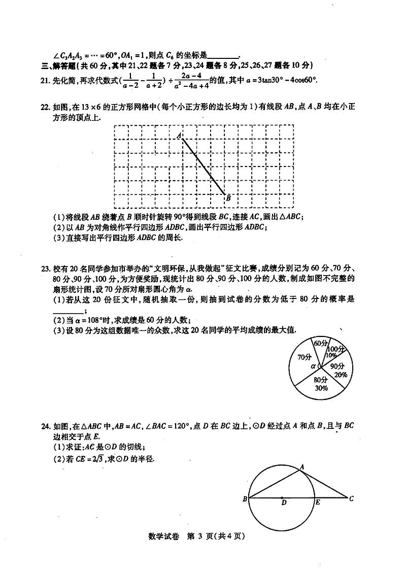 2024年哈尔滨市阿城区九年级二模数学试卷及答案第3页