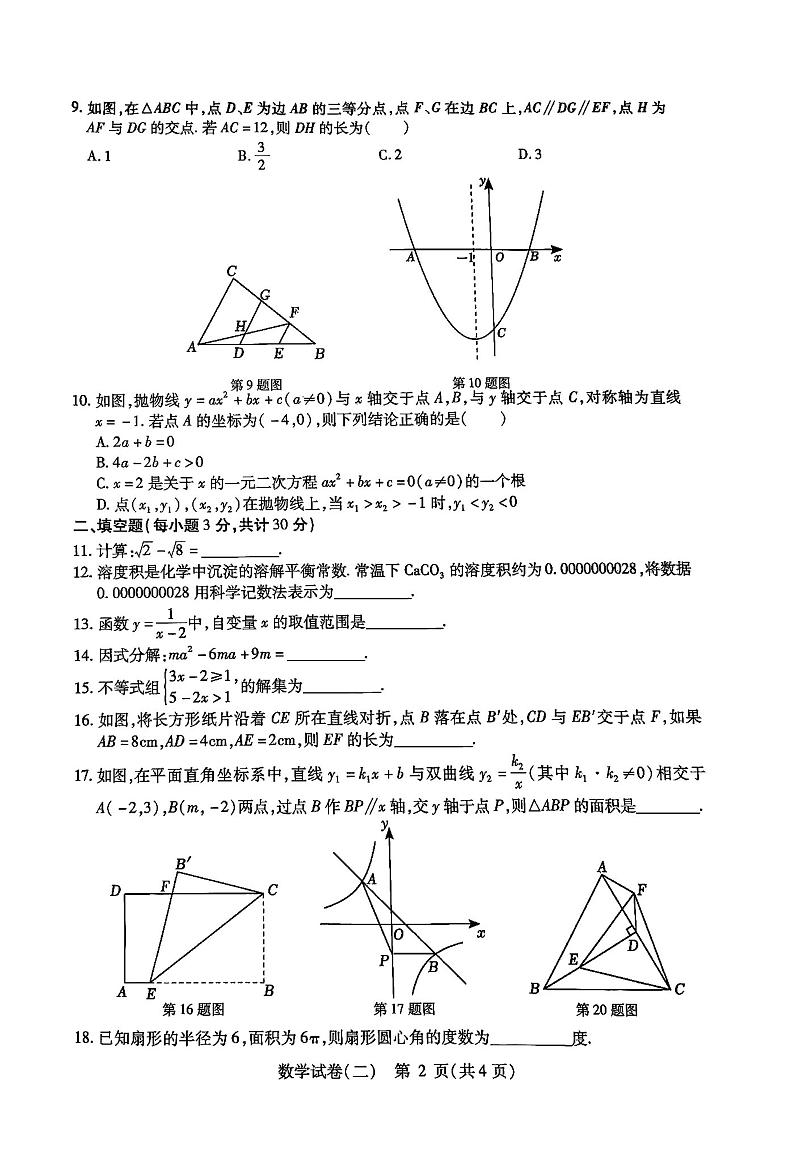 2024年哈尔滨市平房区九年级二模数学试卷及答案第2页