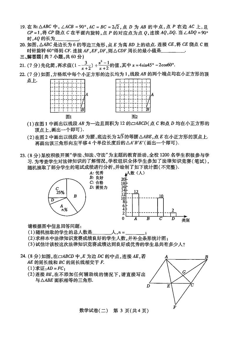 2024年哈尔滨市平房区九年级二模数学试卷及答案第3页