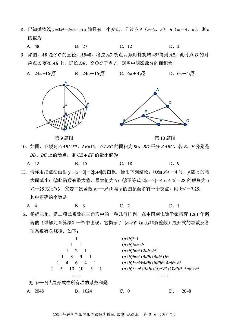 2024年湖南省娄底市初中学业水平考试模拟考试数学试题02