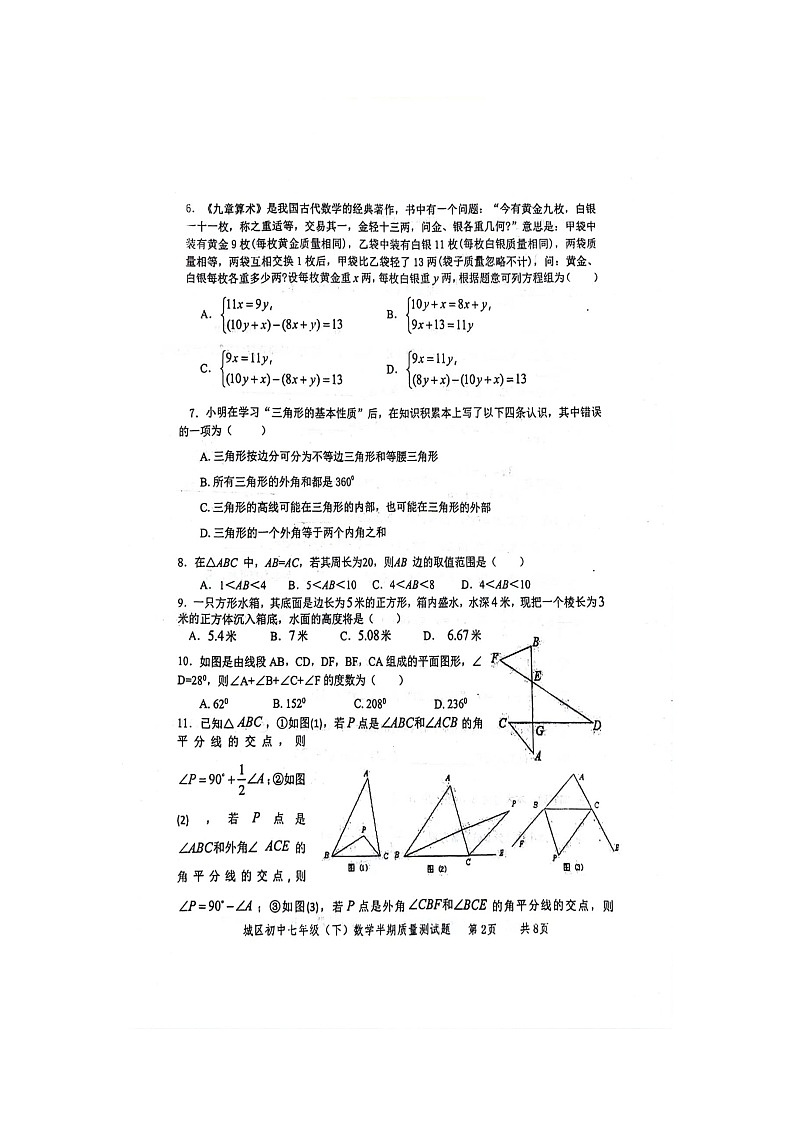 四川省眉山市仁寿县城区2023-2024学年七年级下学期数学期中质量监测试卷第2页